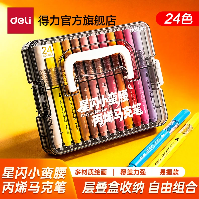 得力 可水洗可叠色 丙烯马克笔 层叠盒 29.89元