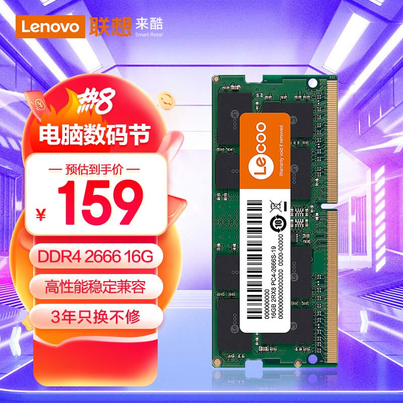 Lenovo 联想 来酷 DDR4 2666MHz 笔记本内存条 16GB 133.21元（需用券）