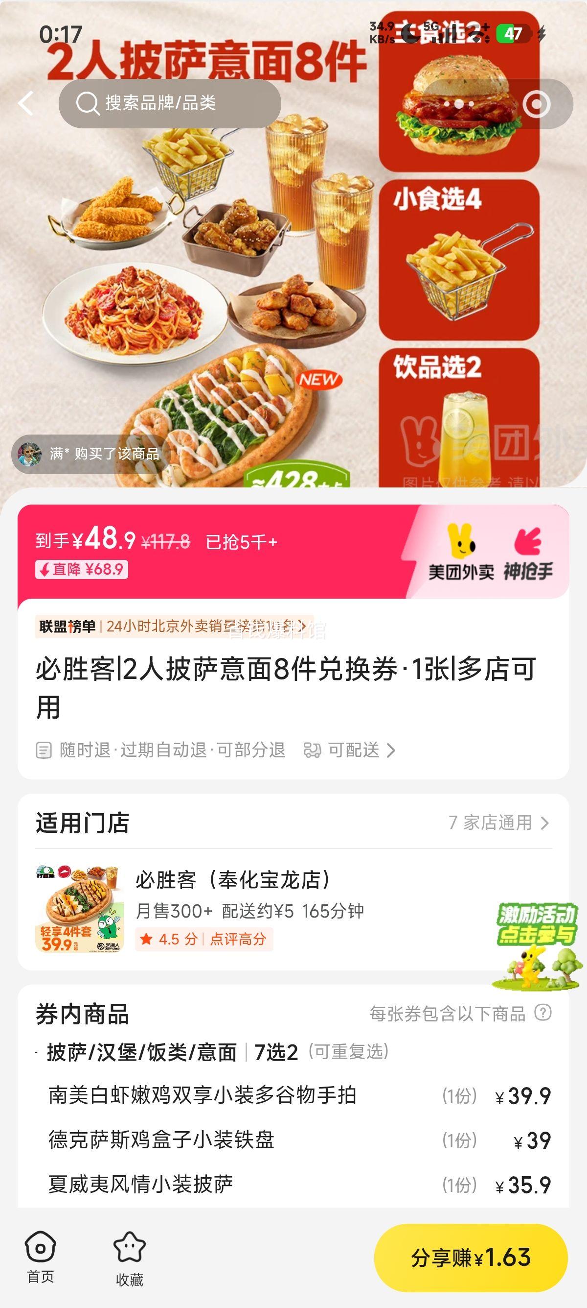 美团外卖 必胜客 2人披萨意面8件兑换券 48.9元 - 线报酷