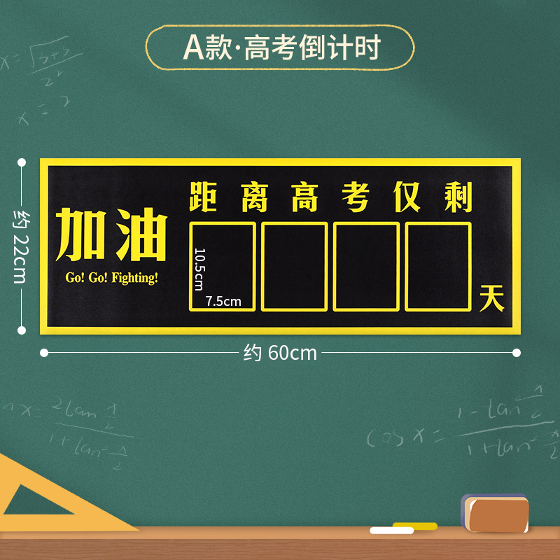 学威 高考倒计时提醒牌2023日历墙贴距离中考100天数百日2024年高三考试365天