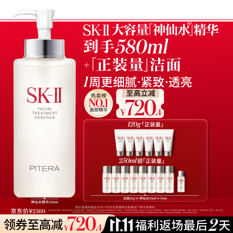 SK-II 护肤精华露 330ml到手580ml+正装洁面 1619.16元（需用券）