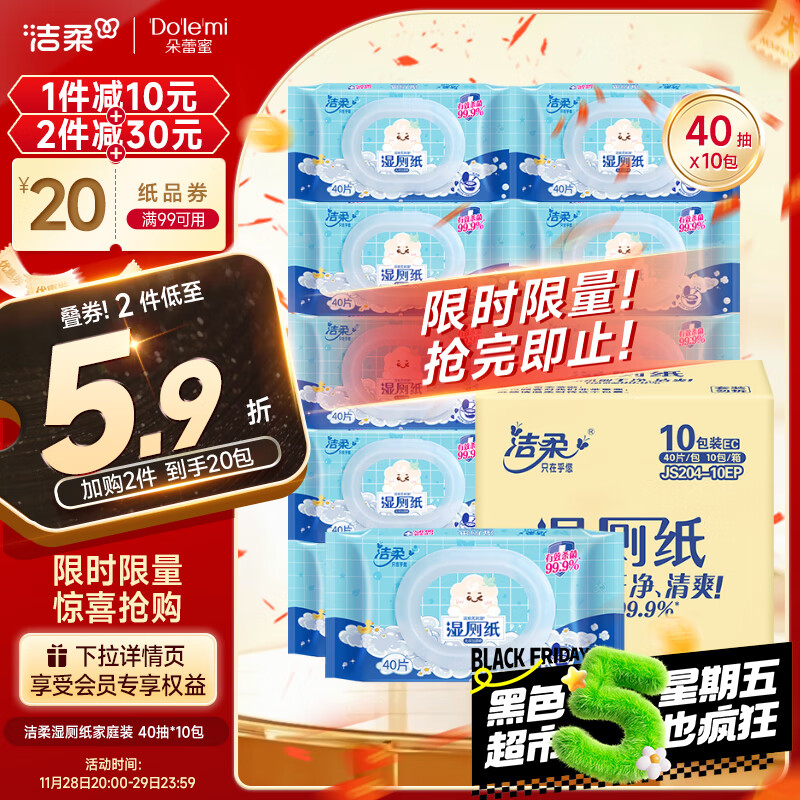 C&S 洁柔 湿厕纸 40片*10包 ￥34.9