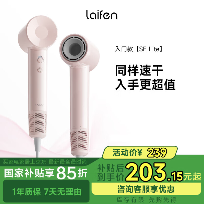 徕芬 SE Lite 家用入门款高速吹风机 181.84元