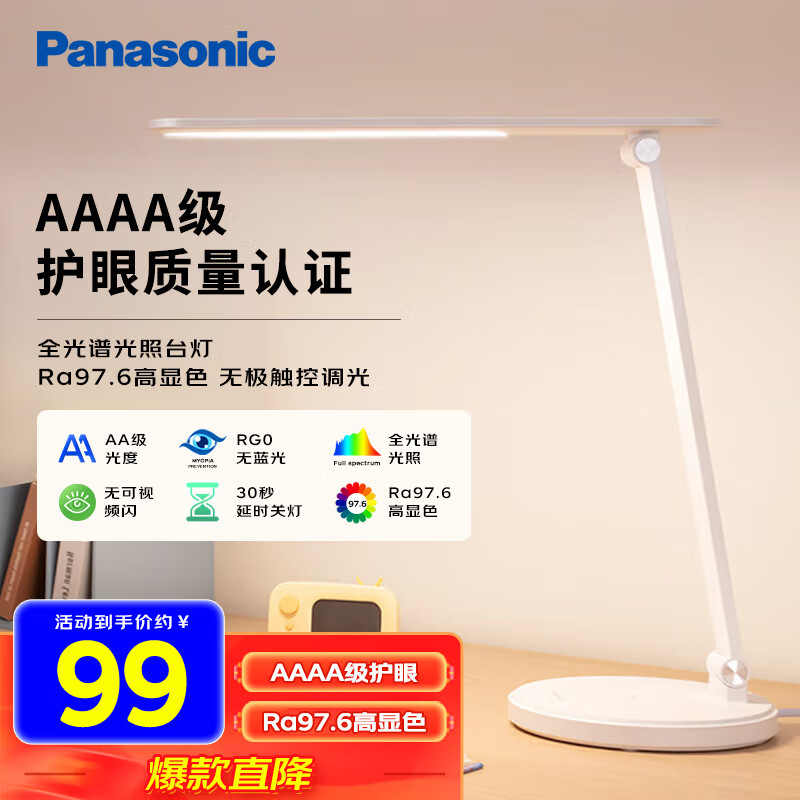 松下 Panasonic 致岚系列 HHLT0421 国A级护眼台灯 白色 ￥99