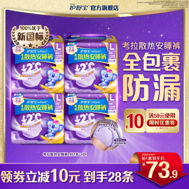 护舒宝 考拉安睡裤28条 55.71元（需用券）