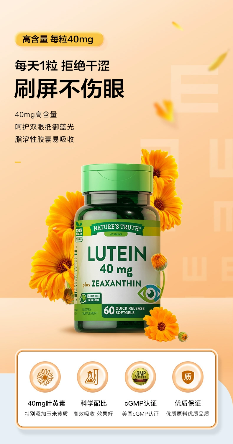 美国进口，Nature's Truth 自然之珍 叶黄素软胶囊40mg*60粒*2瓶 79元包邮包税（4件148元） 买手党-买手聚集的地方