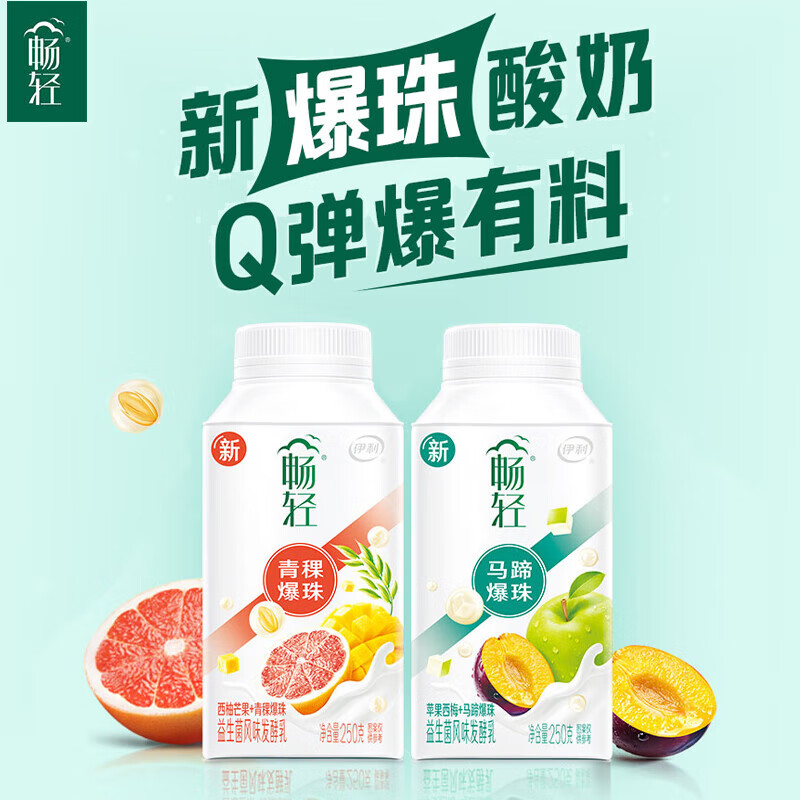 伊利 畅轻酸奶风味发酵乳 八种口味混合 250g*12瓶 58.8元（需用券）