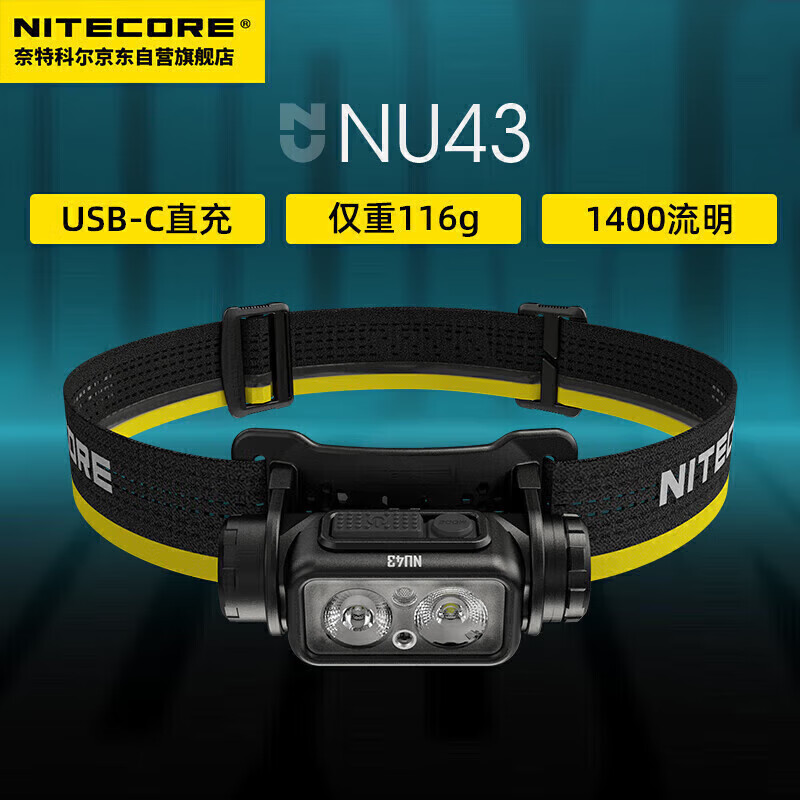 奈特科尔 轻量化可充电头灯 NU43 黑色 358.2元