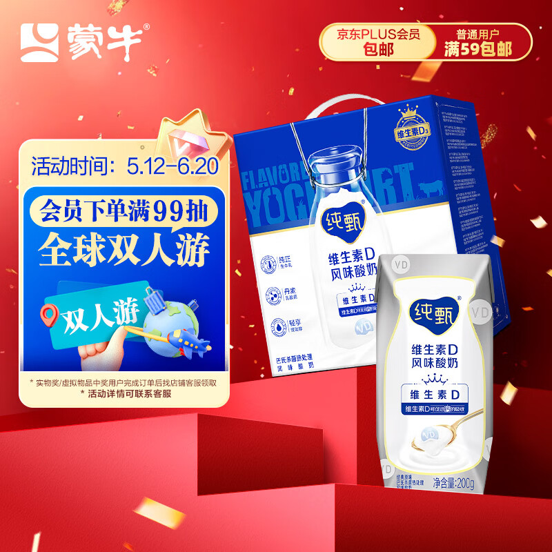 蒙牛 纯甄巴氏杀菌热处理原味酸奶(营养添VD)200g×10盒(礼盒装) 18.91元
