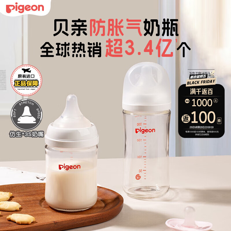 Pigeon 贝亲 多规格可选 自然实感第3代 新生婴儿玻璃奶瓶 宽口径 160ml AA260 SS