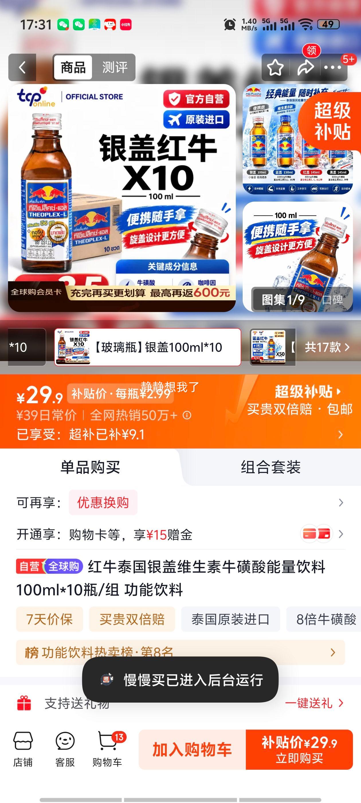 红牛 泰国银盖能量饮料 100ml×10瓶 29.9元 包邮 - 86线报