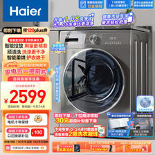 家装季、以旧换新：Haier 海尔 EG100HMATE55S 超薄洗衣机 智投旗舰款 10公斤 2269