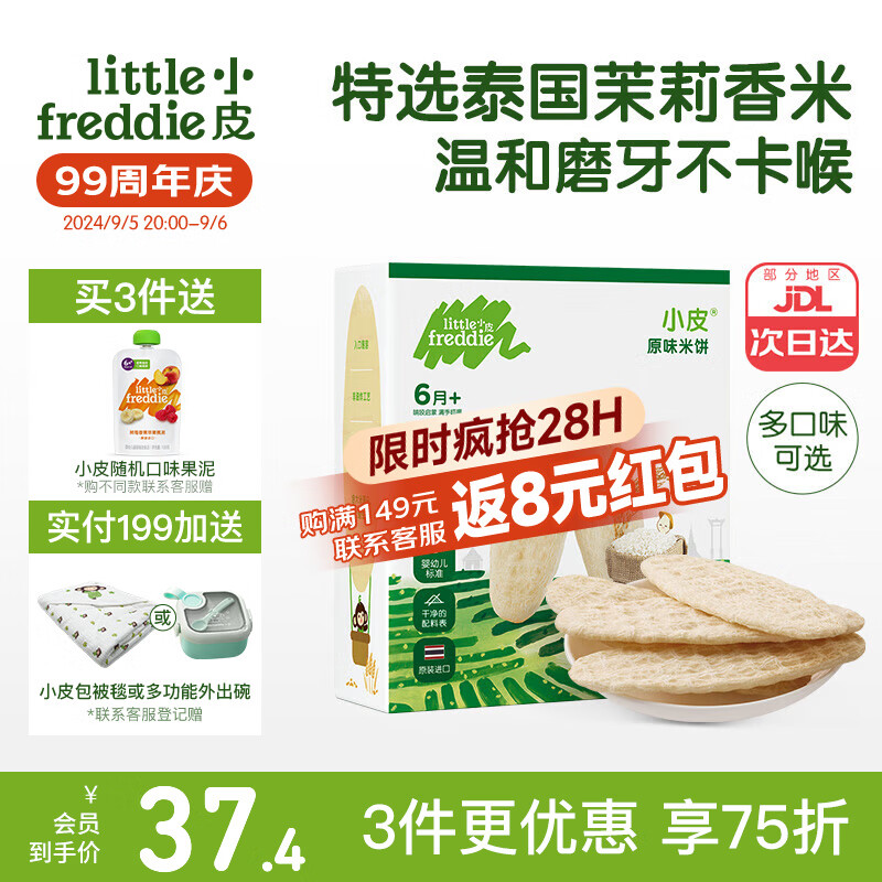 小皮 婴幼儿磨牙棒米饼 39.92元（需用券）