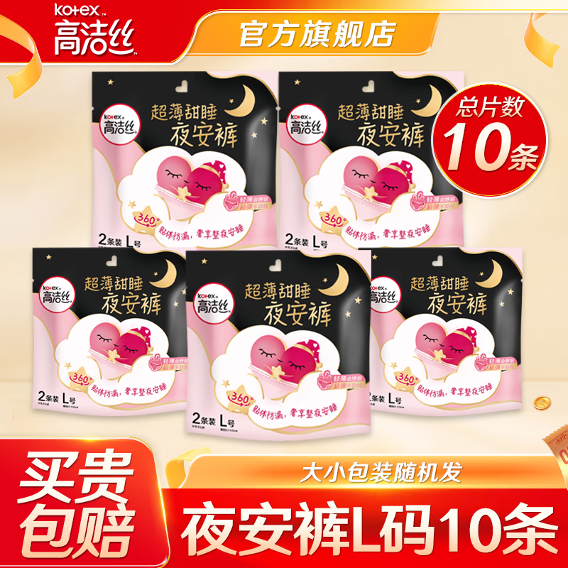 kotex 高洁丝 超薄甜睡夜安裤10条 ￥18.13