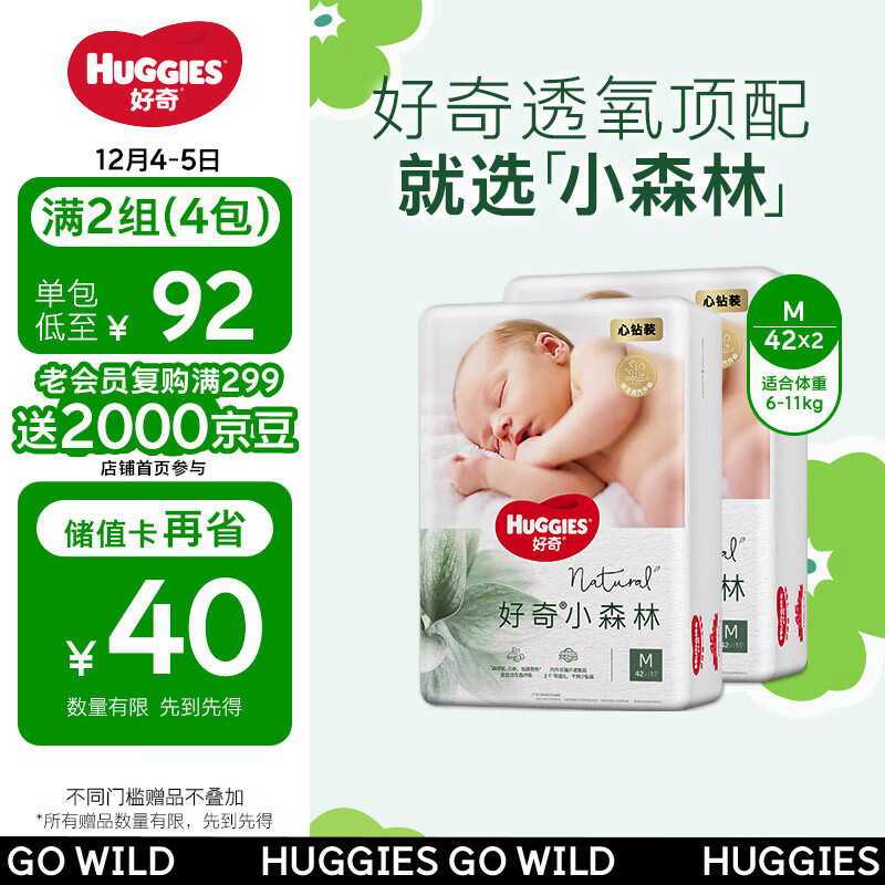 HUGGIES 好奇 心钻装小森林去野系列 婴童纸尿裤 M42*2 ￥184