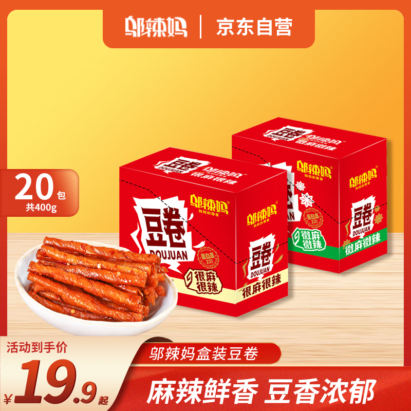 邬辣妈 盒装豆卷 微麻微辣20g 13.61元（需买2件，共27.22元）