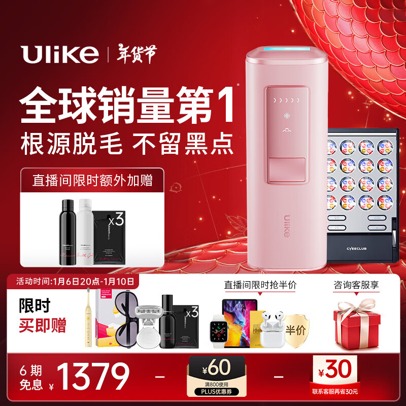 Ulike 脱毛仪冰点蓝宝石家用剃毛器私处 冰莓粉 Air2冰莓粉+小排灯 1319元（需