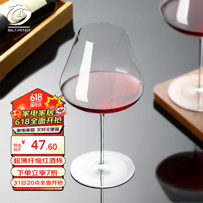 MULTIPOTENT 葡萄酒杯红酒杯无铅水晶玻璃高脚杯超薄款单支3号760ml 47.6元