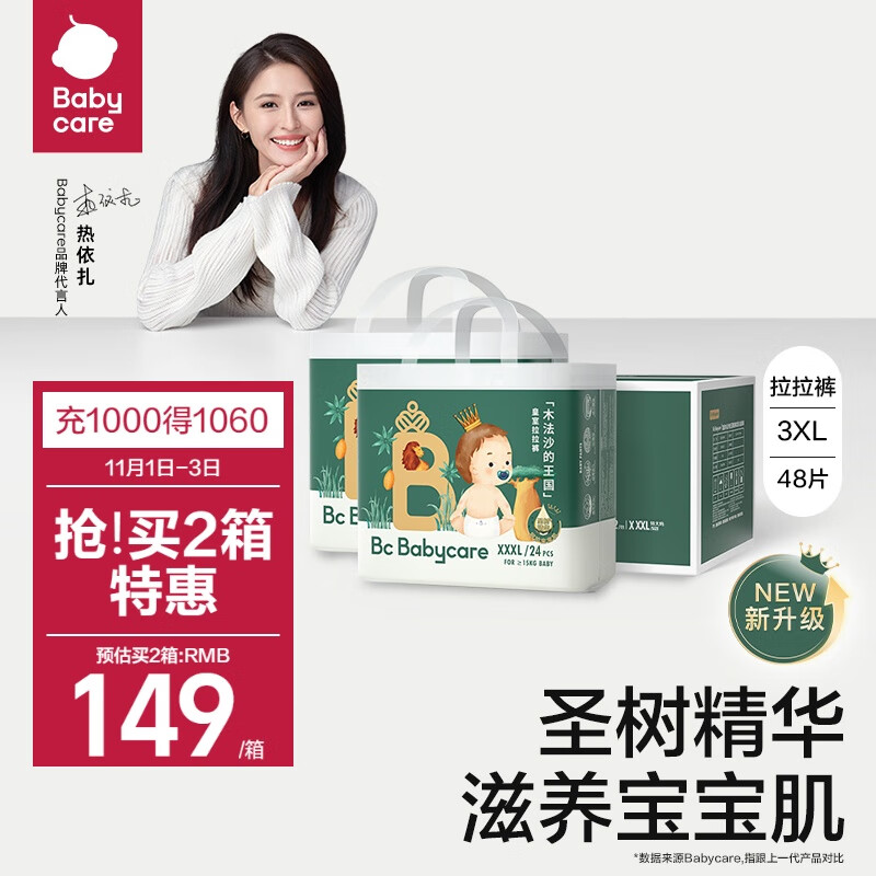 babycare 皇室木法沙王国 拉拉裤 箱装XXXL48片 89.95元