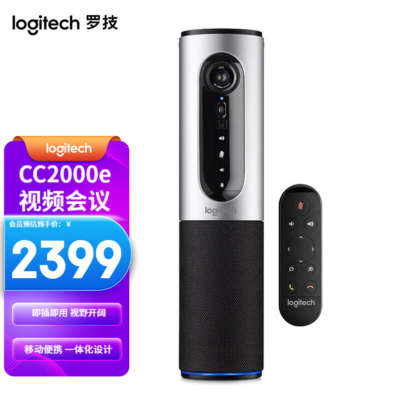 logitech 罗技 CC2000e 摄像头 1080P 黑色 2299元（需用券）
