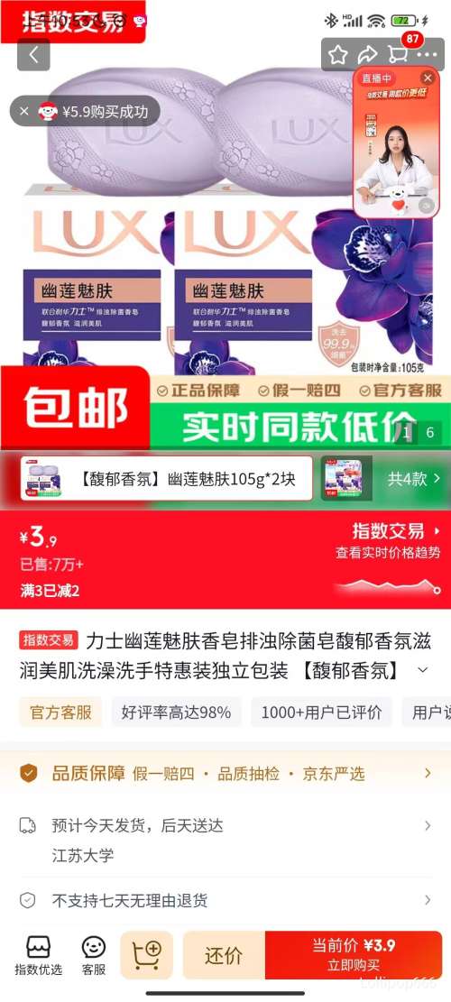 力士 幽莲魅肤香皂 105g×2块 馥郁香氛 3.9元 - 线报酷