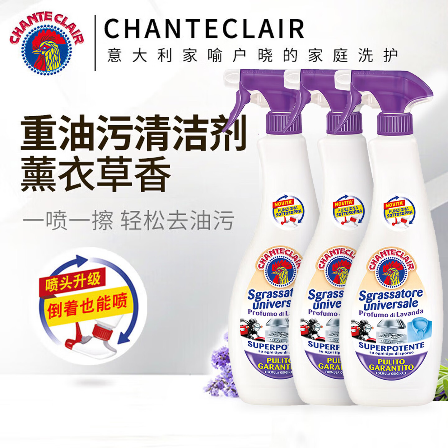大公鸡管家 多功能油污净 薰衣草香型600ml*3 59元（需用券）