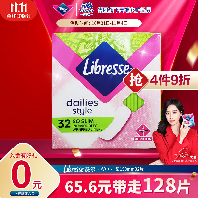 薇尔 Libresse 轻曲线超薄服帖无感护垫 15cm*32片 ￥12.72