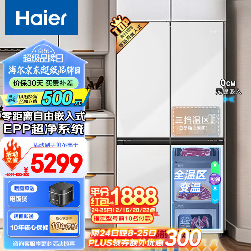 Haier 海尔 冰箱540升零距离嵌入式四开门双开门十字对开门白色家用电冰箱 52