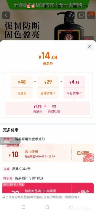 88VIP：霸王 何首乌强韧洗发液 750ml 黑芝麻控油蓬松优惠证明