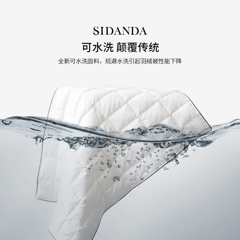 诗丹娜 SIDANDA 零感系列 白鹅绒舒感被 1259元（需用券）