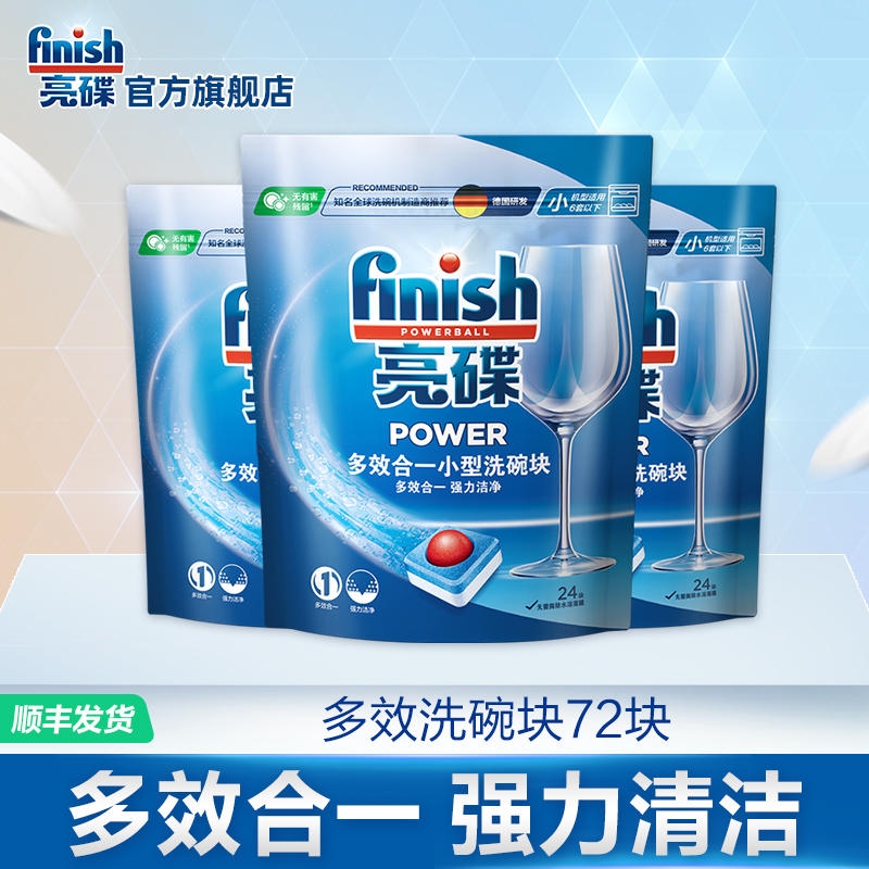 finish 亮碟 洗碗机专用多效洗碗块 72块 119.61元（需买2件，共239.22元，满减）