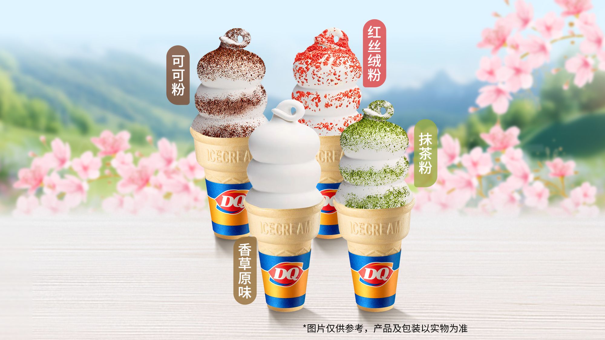 DQ 三球甜筒系列 蛋糕冰淇淋 史低价！现价仅9.2元