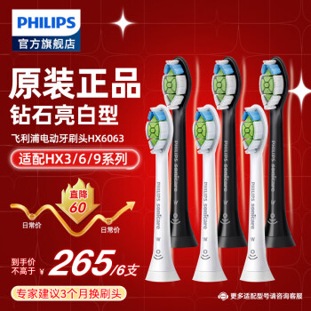 PLUS会员：PHILIPS 飞利浦 HX6063 电动牙刷刷头 黑色+白色 6只装 207元（需用券）