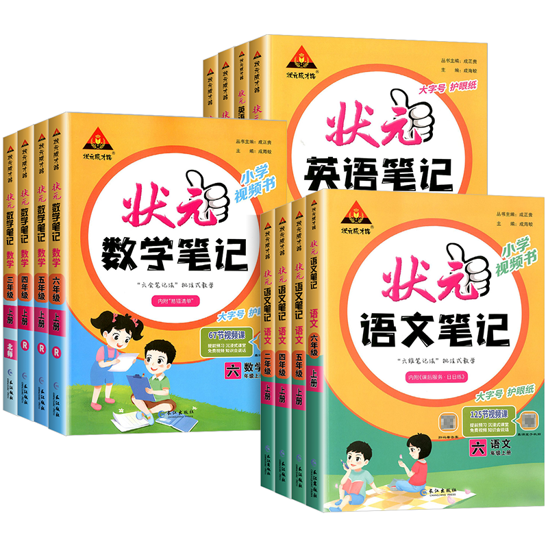 《2026年新版状元语文笔记》（4-6年级下册任选） 24.8元（需用券）