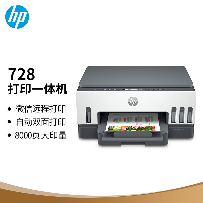 HP 惠普 728 彩色喷墨一体机 白色 ￥1979