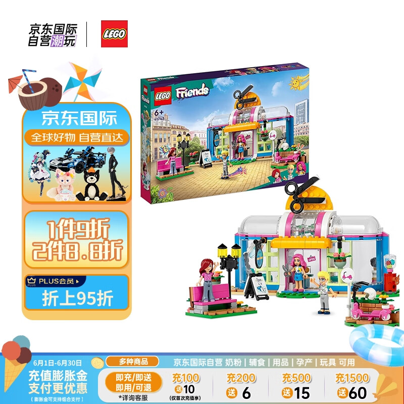 LEGO 乐高 积木玩具 好朋友系列 41743 美发沙龙 6岁+ 女孩生日毕业礼物 280元（
