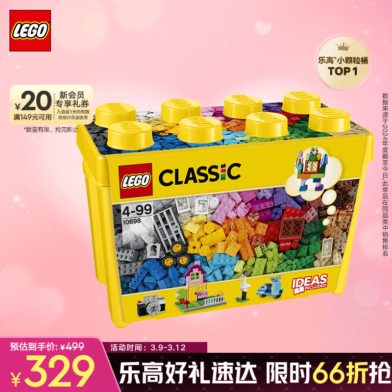 乐高 LEGO CLASSIC经典创意系列 10698 大号积木盒 324元（需用券）