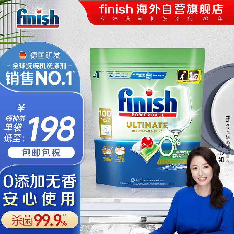 finish 亮碟 0添加 洗碗机专用洗碗凝珠 100颗 ￥158.1