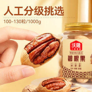 沃隆 坚果组合 巴旦木211g+碧根果211g 29.9元 - 86线报 沃隆 坚果组合 巴旦木211g+碧根果211g 29.9元 - 86线报