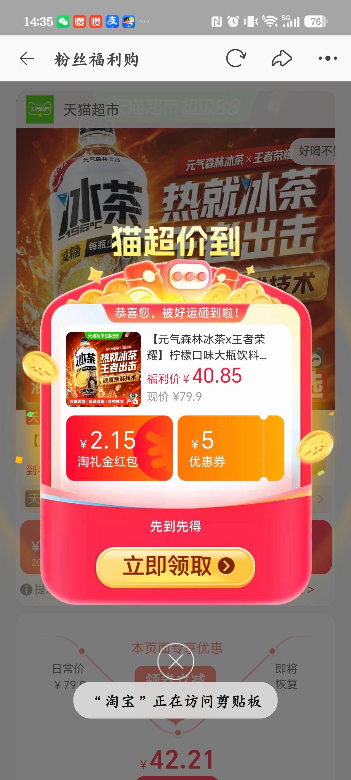 元气森林 冰茶柠檬味饮料 900ml×12 34.06元+0.79元淘金币 - 86线报 元气森林 冰茶柠檬味饮料 900ml×12 34.06元+0.79元淘金币 - 86线报