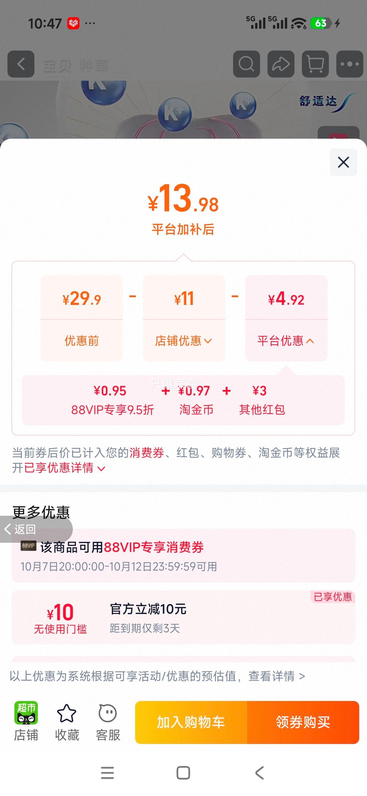 舒适达 沁爽劲洁抗敏感牙膏 100g 含氟防蛀 14.98元+0.97元淘金币 - 86线报