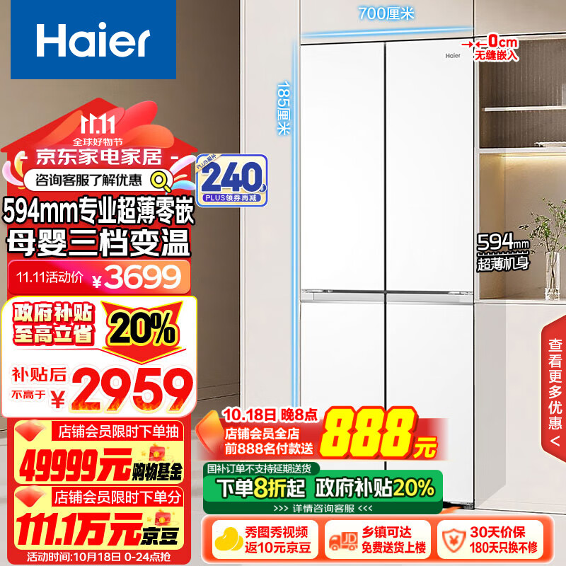 Haier 海尔 418升和美594mm专业超薄零嵌十字T型四开门家用电冰箱无霜嵌入BCD-41