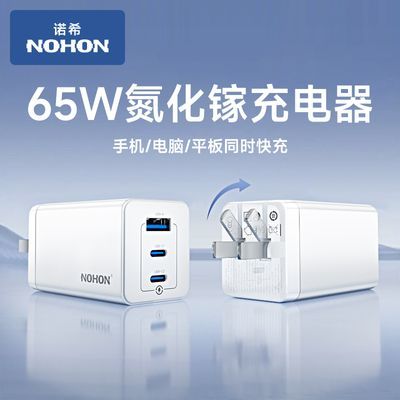 拼多多百亿补贴：NOHON 诺希 65W氮化镓充电器 单个充电头不配线*2件 52.6元包邮（合26.3元/件）
