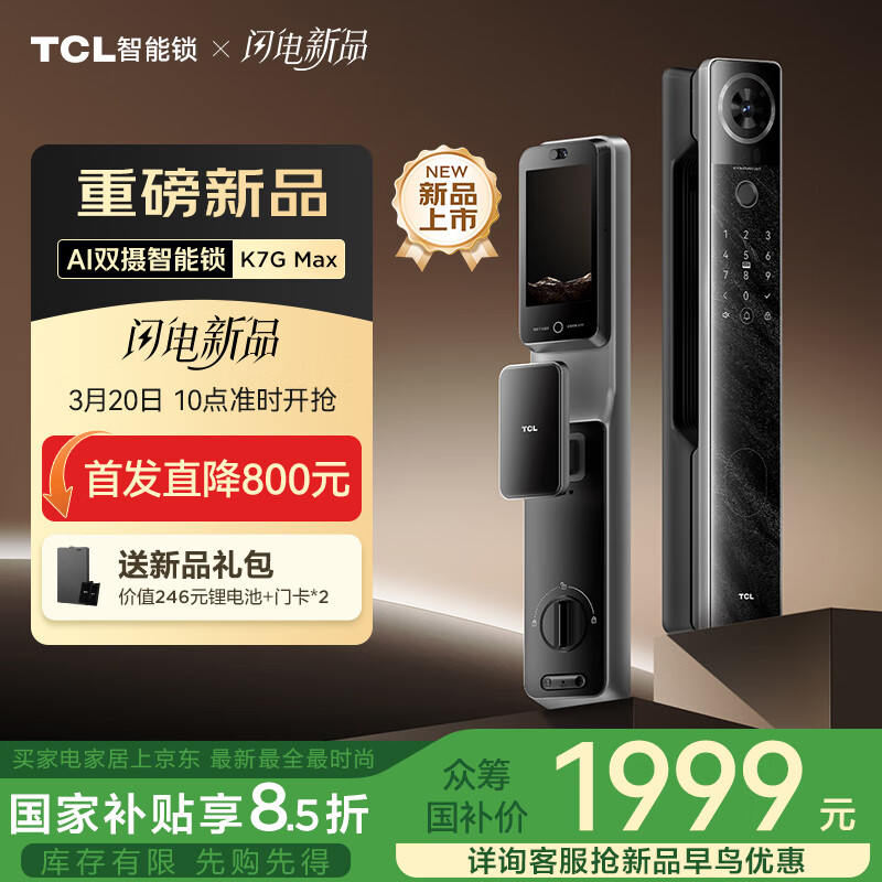 TCL K7G Max 人脸识别智能锁 ￥1999