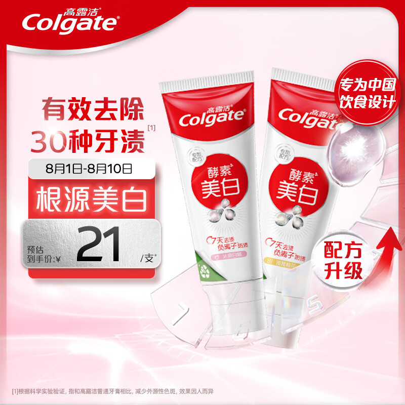 Colgate 高露洁 酵素美白牙膏套装 (沁爽白桃80g+淡雅桂花80g) 19.42元（需买2件