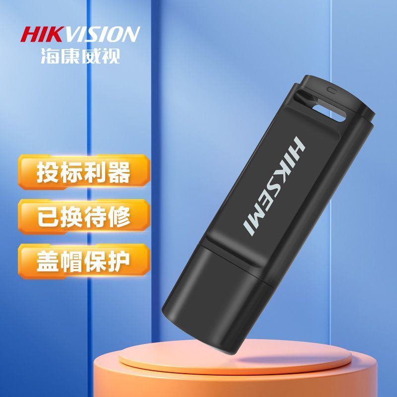 海康威视 8GB USB2.0招标U盘小巧便携电脑车载通用投标优盘系统盘 10.7元