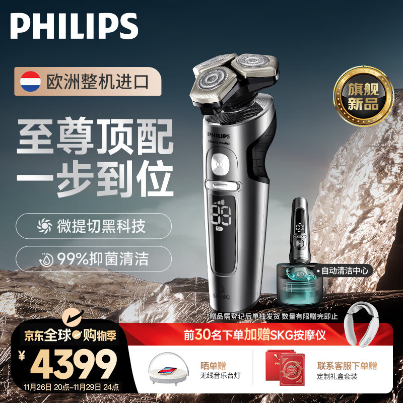 PHILIPS 飞利浦 剃须刀电动奢享9系 整机荷兰剃胡刀 SP9885 4199元（需用券）