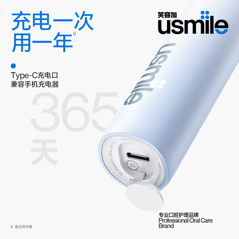 usmile 电动牙刷 2支刷头 189元（需用券）