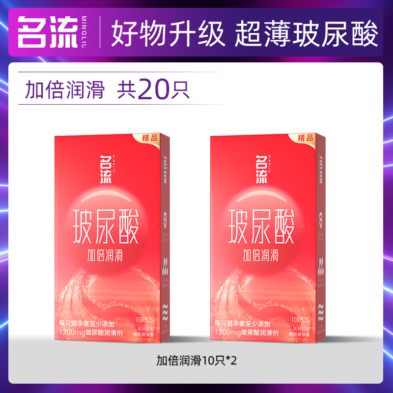 20只6.9元速囤 名流超薄玻尿酸避孕套 券后6.9元