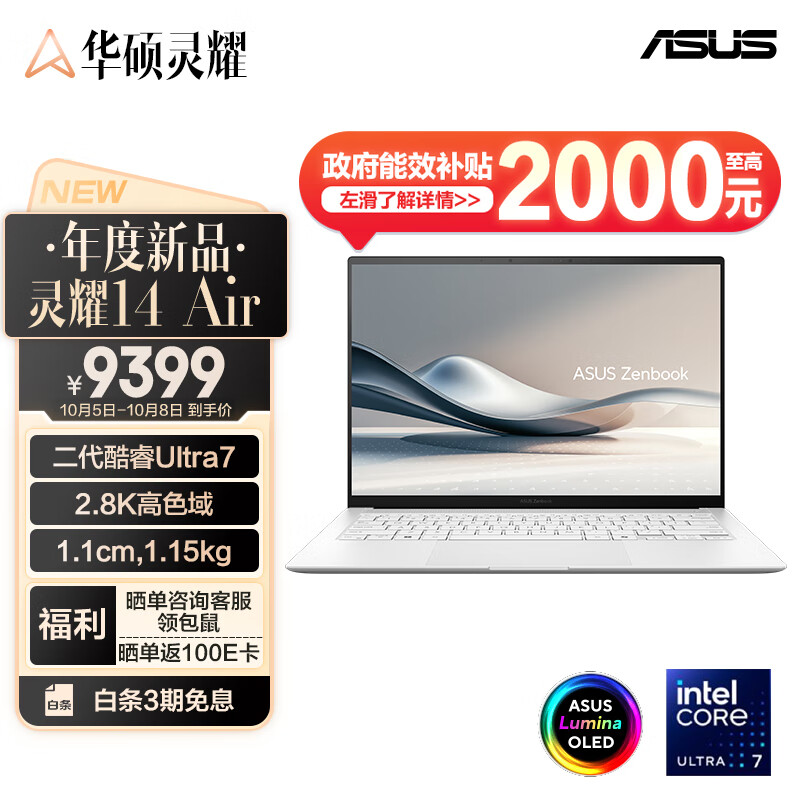 ASUS 华硕 灵耀14 Air 14英寸 轻薄本 白色（Core Ultra7 258V、核芯显卡、32GB、 ￥74